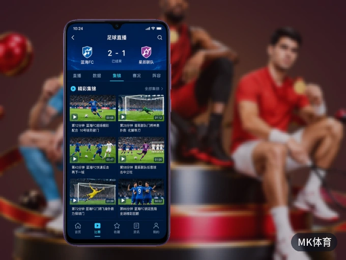 下载MK体育 APP，赛事动态早知道